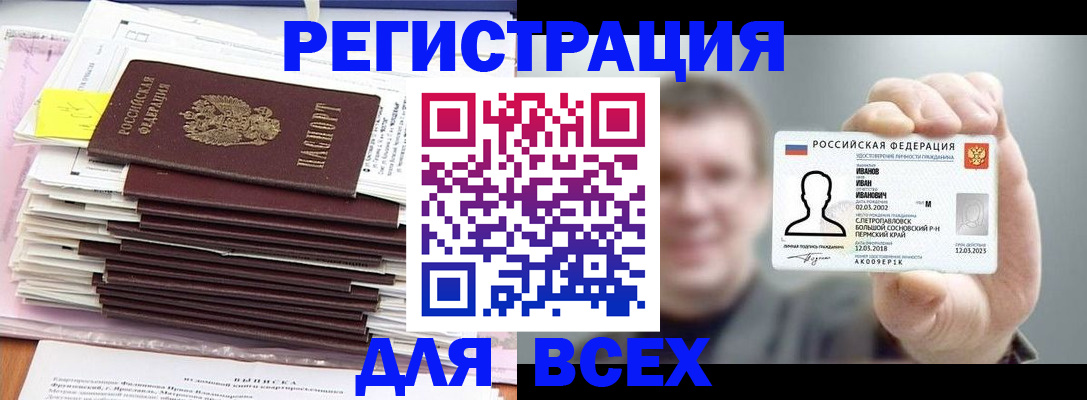 временная регистрация для школы в Котельниче