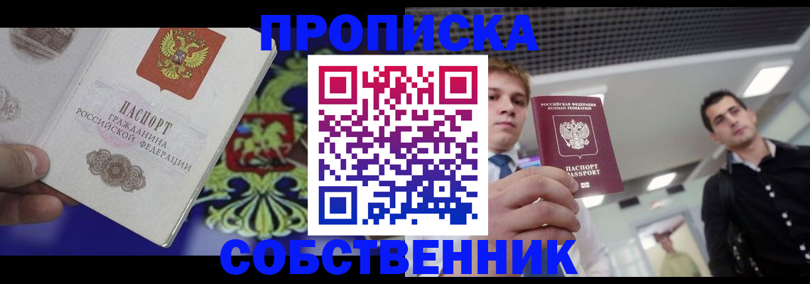 прописка паспорт в Котельниче
